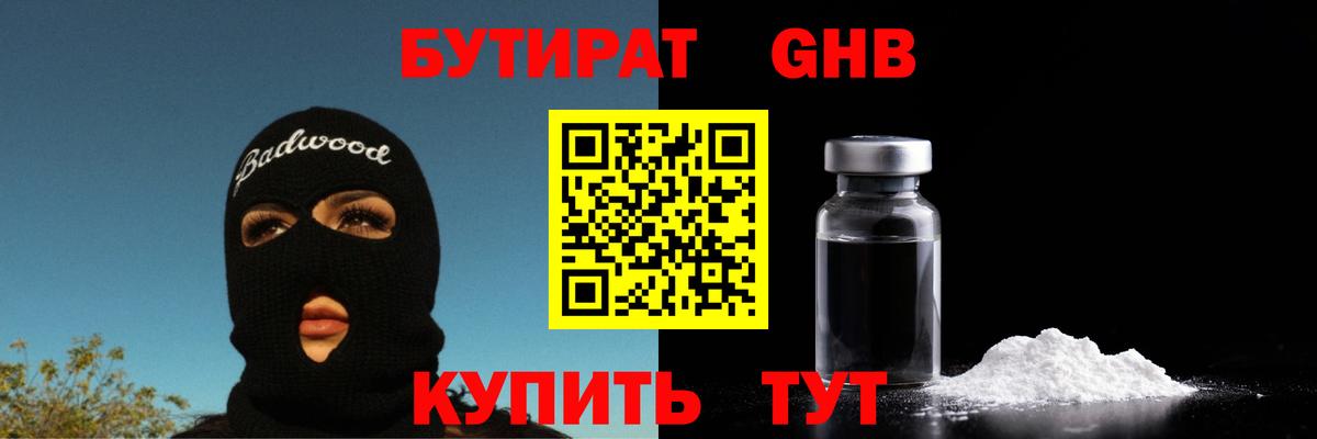 БУТИРАТ  Бутират BDO  Вход с VPN  Фролово 