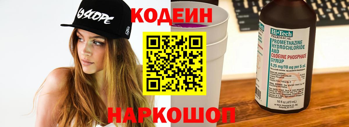 Кодеин Purple Drank  Вход с VPN  Фролово 
