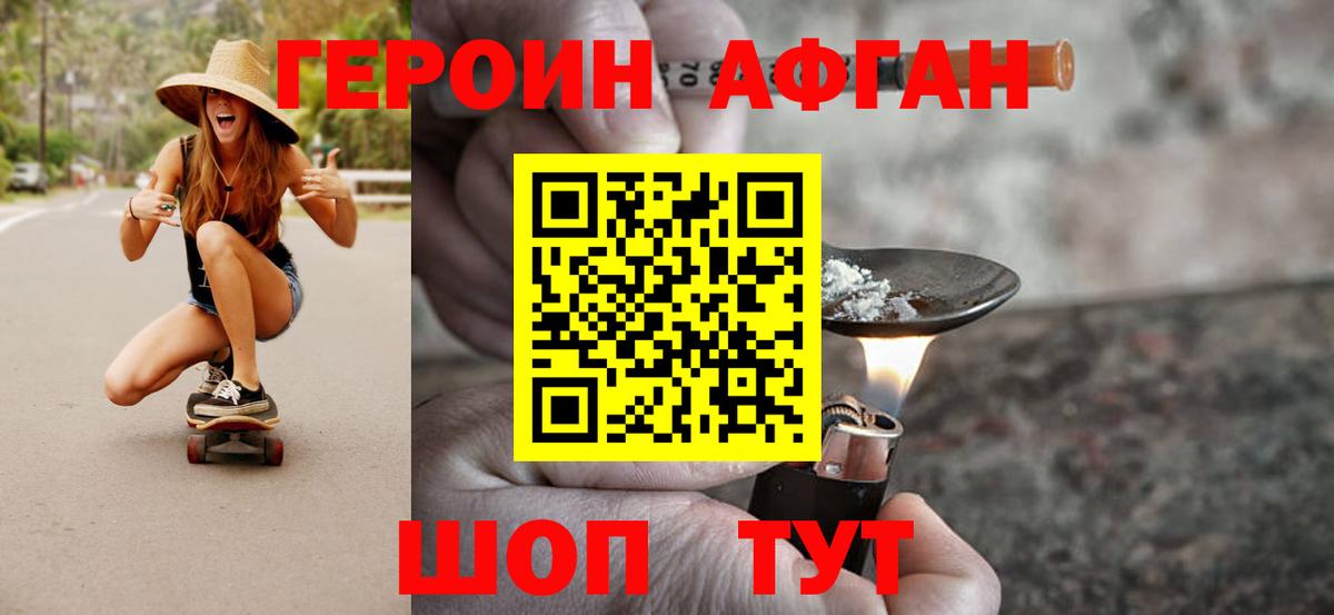 Героин хмурый  Вход с VPN  Героин  Фролово 