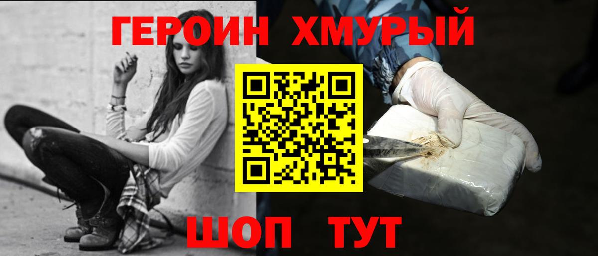 Героин белый Фролово
