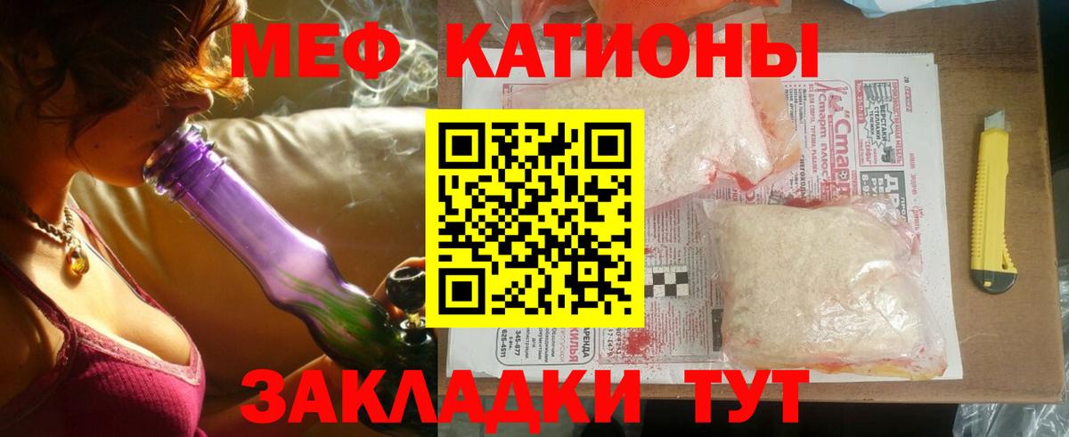 МЕФ мука  Вход с VPN  МЕФ мяу мяу  Меф  Фролово 